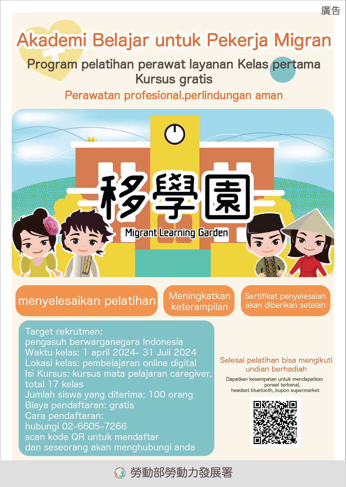 Program+Pelatihan+Perawat+Layanan(印尼)照服員DMver.9